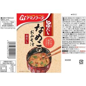 アマノフーズ 旨だし なめこのおみそ汁(赤だし...の詳細画像1