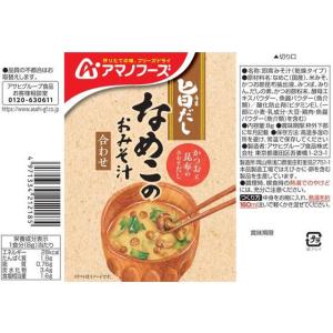 アマノフーズ 旨だし なめこのおみそ汁(合わせ...の詳細画像1
