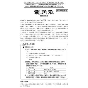 【第3類医薬品】薬)龍角散 龍角散 43g 顆...の詳細画像1