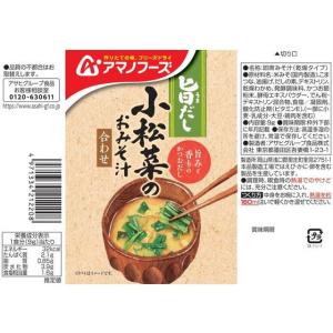 アマノフーズ 旨だし 小松菜のおみそ汁 1食 ...の詳細画像1