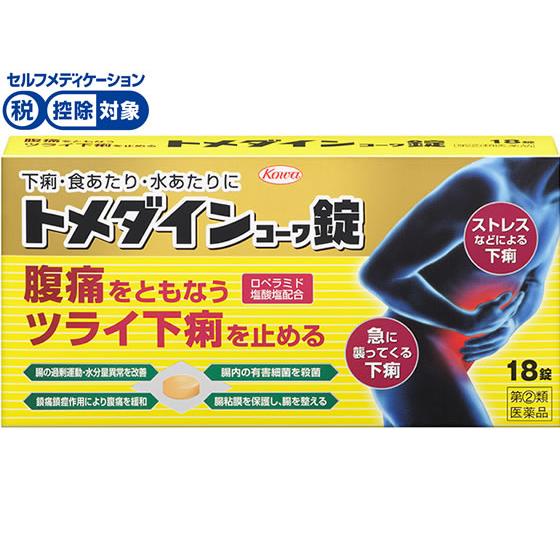 【第(2)類医薬品】★薬)興和 トメダインコーワ錠 18錠  錠剤 食あたり 整腸薬 下痢止め 医薬...