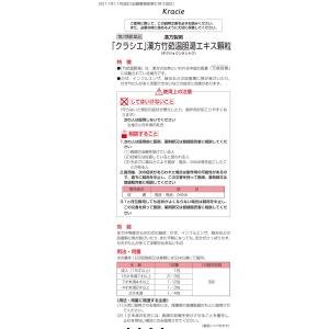 【第2類医薬品】薬)クラシエ 竹茹温胆湯エキス...の詳細画像1