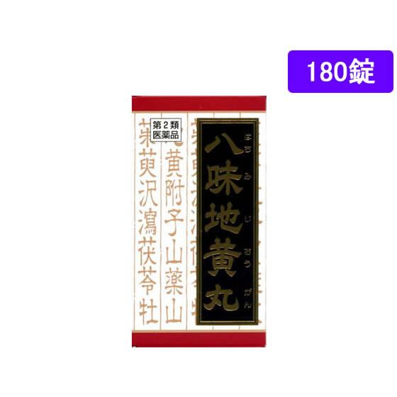 【第2類医薬品】薬)クラシエ 八味地黄丸エキス錠 180錠 錠剤 尿 漢方薬 生薬 医薬品 