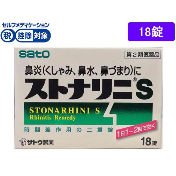 【第2類医薬品】★薬)佐藤製薬 ストナリニS 18錠 錠剤 鼻水 鼻づまり 鼻炎 アレルギー 医薬品...