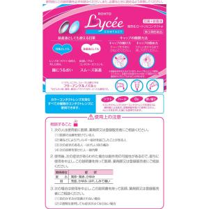 【第3類医薬品】薬)ロート製薬 ロートリセコン...の詳細画像1