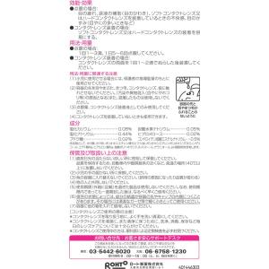 【第3類医薬品】薬)ロート製薬 ロートリセコン...の詳細画像2