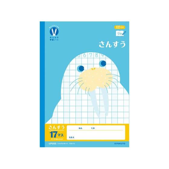 キョクトウ カレッジみんなの学習 さんすう 17マスH =付 30枚 算数 さんすう 計算 けいさん...