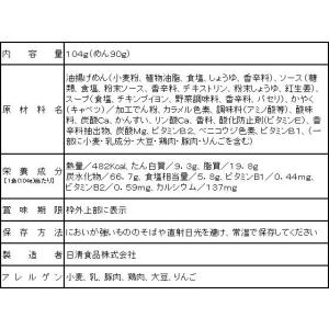 日清食品 日清ソース焼そばカップ チキンスープ付きの詳細画像1