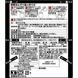 尾西食品 尾西の携帯おにぎり 鮭の詳細画像1