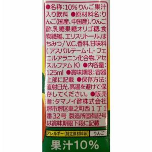 タマノイ酢 はちみつりんご酢ダイエット 125mlの詳細画像1