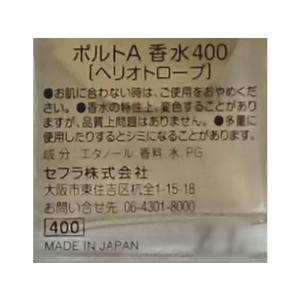 セフラ ポルトA 香水 ヘリオトロープ 205...の詳細画像1