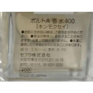セフラ ポルトA 香水 キンモクセイ 2053...の詳細画像1