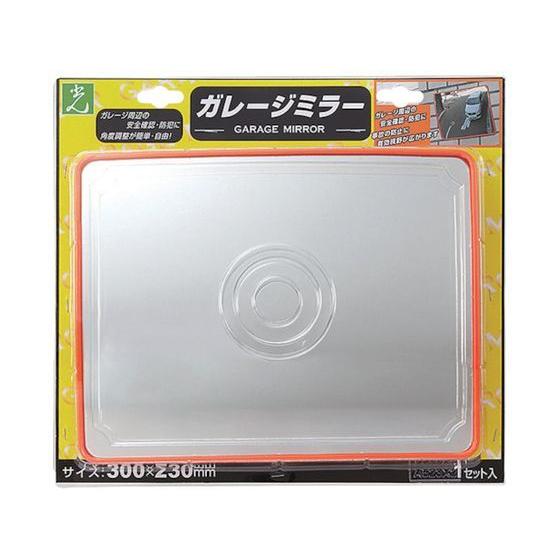 【お取り寄せ】光 ガレージミラー角型300mm×230mm GMH-323 安全ミラー ガレージミラ...