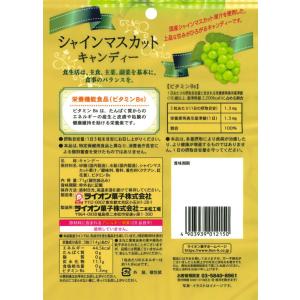 ライオン菓子 シャインマスカットキャンディー 71gの詳細画像1