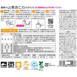尾西食品 アルファ米 山菜おこわ1食分 食品 ...の詳細画像1