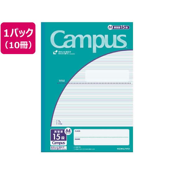 コクヨ キャンパスノート用途別A4 英習罫15段 30枚 10冊 ノ-34F15 英習罫 学習帳 ノ...