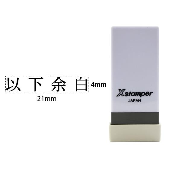 【お取り寄せ】シヤチハタ Xスタンパー科目印バラ売り 以下余白 X-NK-502 シャチハタ科目印 ...