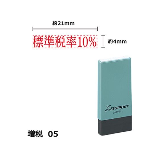 【お取り寄せ】シヤチハタ Xスタンパー増税5 4×21mm角 標準税率10% 赤 NK10R 事務用...