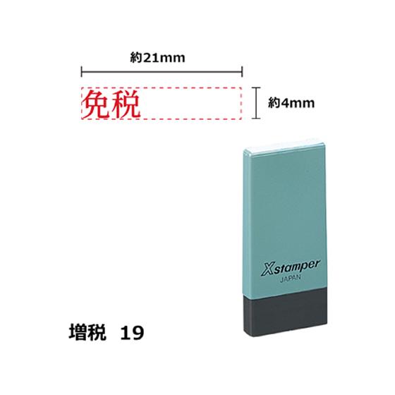 シヤチハタ Xスタンパー増税19 4×21mm角 免税 赤 NK24R 事務用語 ビジネス印 ビジネ...