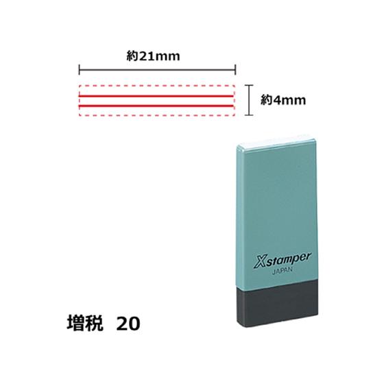 【お取り寄せ】シヤチハタ Xスタンパー増税20 4×21mm角 訂正用二重線赤 NK25R 事務用語...