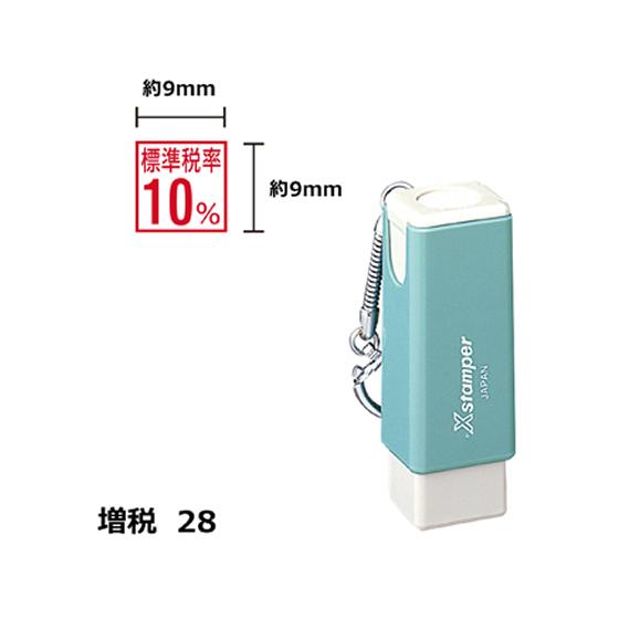 【お取り寄せ】シヤチハタ Xスタンパー増税28 9×9mm角 標準税率10% 赤 US8R 事務用語...