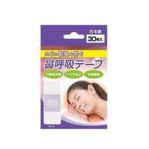 【お取り寄せ】日進医療器 鼻呼吸テープ(30枚入) ヘルスケア ベビーケア