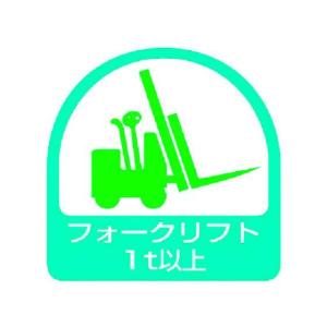 【お取り寄せ】ユニット ステッカー フォークリフ...の商品画像