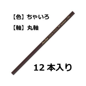 トンボ鉛筆 色鉛筆 1500単色 茶色 12本...の詳細画像1