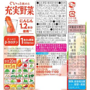 伊藤園 充実野菜 緑黄色野菜ミックス 200m...の詳細画像1