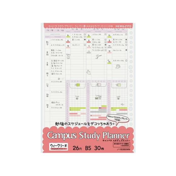 コクヨ キャンパス スタディプランナー(ルーズリーフ) B5 ウィークリー罫 30枚