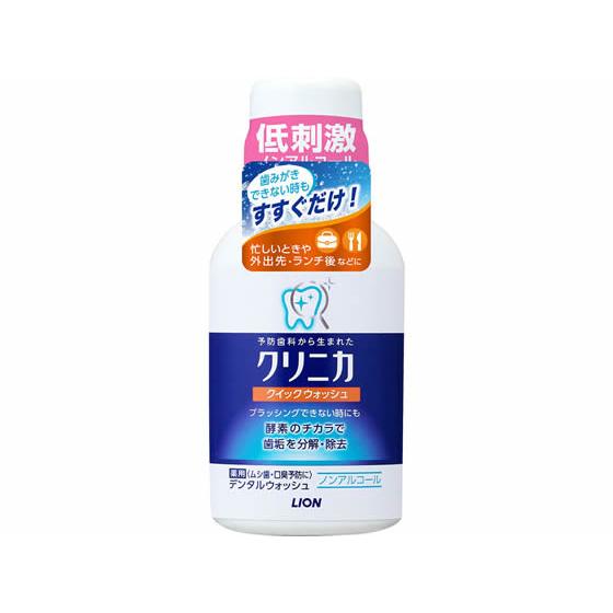 【お取り寄せ】ライオン クリニカ クイックウォッシュ 80mL マウスウォッシュ 口臭対策 オーラル...