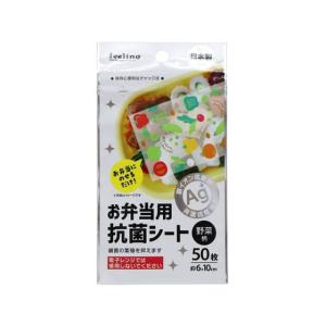 【お取り寄せ】大和物産 Feeling お弁当用抗菌シート 野菜柄 50枚 お弁当 キッチン雑貨