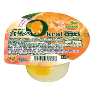 ブルボン 食後の0kcal みかん味 ゼリー デザート菓子 お菓子