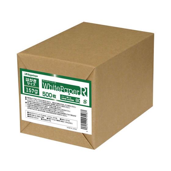 長門屋 ホワイトペーパーR ハガキ157g(最厚口) 500枚 ナ-RT98 はがき用紙 コピー用紙