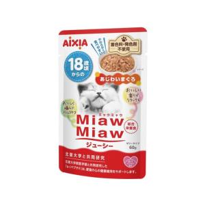 【お取り寄せ】アイシア MiawMiaw ジューシー 18歳 鮪 60g MJ-15 アイシア ウェットフード 猫 ペット キャットフード
