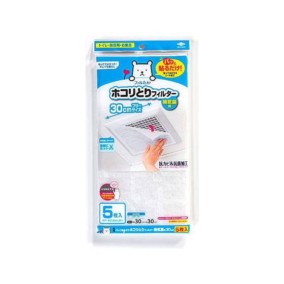 フィルたん パッと貼るだけ ホコリとりフィルター 30cm 5枚
