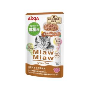 【お取り寄せ】アイシア MiawMiaw やわらかビーフ 60g MJ-13 アイシア ウェットフード 猫 ペット キャットフード