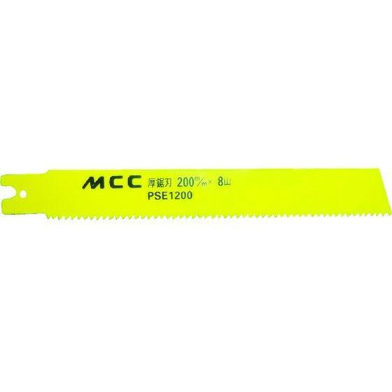 【お取り寄せ】MCC PSヨウ厚鋸刃 200MM×8山(ステンレス) (5枚入) PSE1200A ...