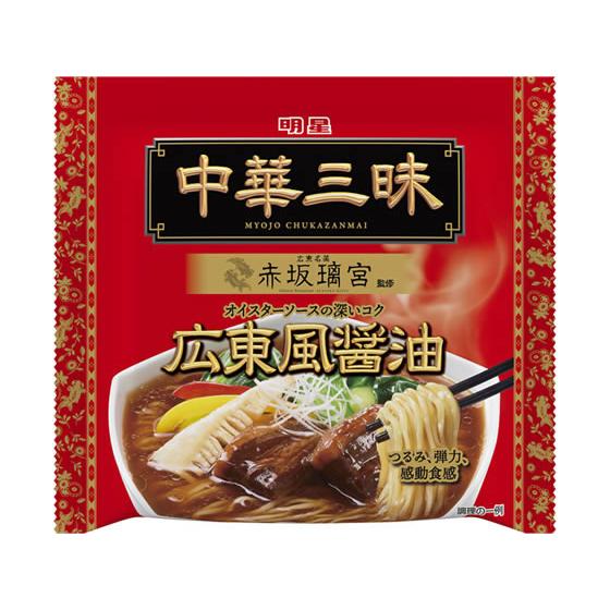 明星食品 中華三昧 赤坂璃宮 広東風醤油