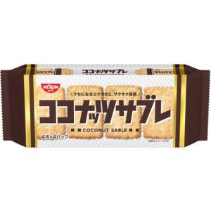 日清シスコ ココナッツサブレ ビスケット クッキー クラッカー お菓子