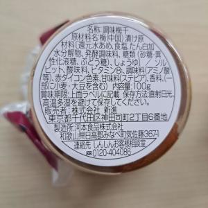 新進 味梅の詳細画像1