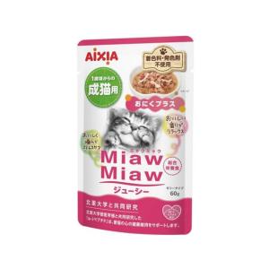【お取り寄せ】アイシア MiawMiaw おにくプラス 60g MJ-5 アイシア ウェットフード 猫 ペット キャットフード
