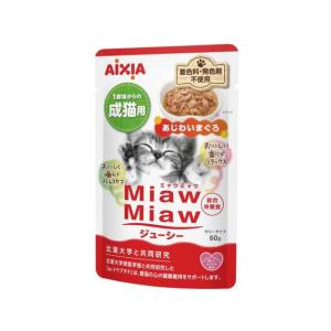 【お取り寄せ】アイシア MiawMiaw ジューシーまぐろ 60g MJ-3 アイシア ウェットフード 猫 ペット キャットフード