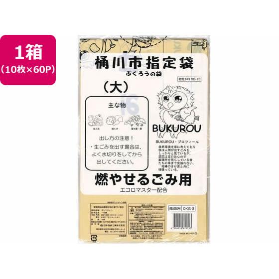 【お取り寄せ】日本技研 桶川市指定 燃やせるごみ 45L 10枚×60P