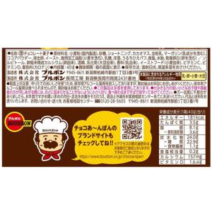 ブルボン チョコあ〜んぱん チョコレート菓子 ...の詳細画像1