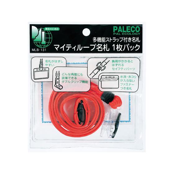 【お取り寄せ】西敬 マイティーループ名札 ファスナー付大サイズ横型 赤 MLB-131R 吊り下げ式...