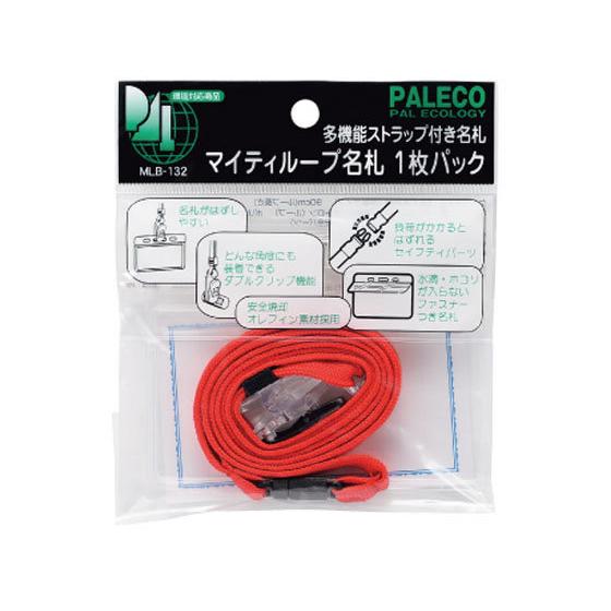 【お取り寄せ】西敬 マイティーループ名札 ファスナー付名刺サイズ横型 赤 MLB-132R 吊り下げ...