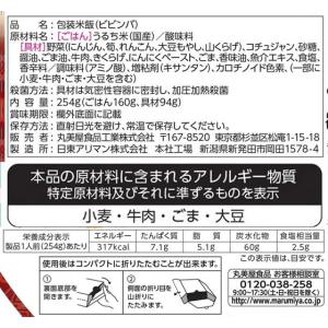 丸美屋 ビビンバ ごはん付き 254g どんぶ...の詳細画像1