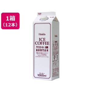 ホーマーコーポレーション/アイスコーヒー 加糖 珈琲専門店用 1L×12本