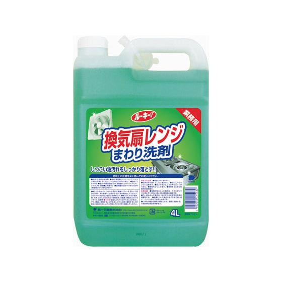 【お取り寄せ】第一石鹸 ルーキーV 換気扇・レンジまわり洗剤 4L 食器洗用洗剤 キッチン 厨房用洗...